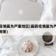 最新疫情最为严重地区(最新疫情最为严重地区是哪里)