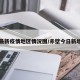 赤壁最新疫情地区情况图/赤壁今日新增病例